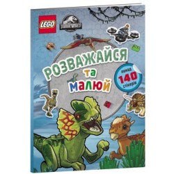 LEGO® Jurassic World™ Розважайся та малюй. Книжка зі стікерами /LEGO® Jurassic World™ Baw się i maluj. Książka z naklejkami