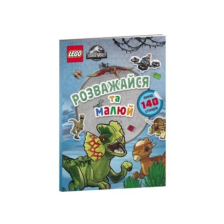 LEGO® Jurassic World™ Розважайся та малюй. Книжка зі стікерами /LEGO® Jurassic World™ Baw się i maluj. Książka z naklejkami