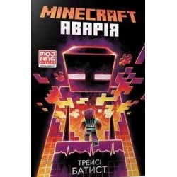 MINECRAFT. Аварія / MInecraft. Wypadek  Baptiste Tracy motyleksiążkowe.pl