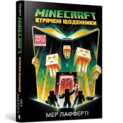 MINECRAFT. Втрачені щоденники /MINECRAFT. Zagubione pamiętniki Lafferty Mayor motyleksiążkowe.pl