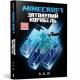 MINECRAFT. Затонулий корабель /MINECRAFT. Zatopiony statek Li S. B. motyleksiążkowe.pl