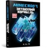 MINECRAFT. Затонулий корабель /MINECRAFT. Zatopiony statek