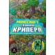 MINECRAFT. Спіймай крипера та інших мобів /Minecraft. Złap creepera i inne moby