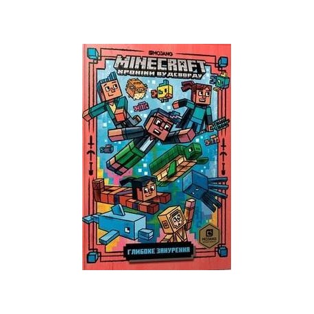 MINECRAFT Глибоке занурення /Minecraft. Głębokie nurkowanie Eliopoulos Nick motyleksiązkowe.pl