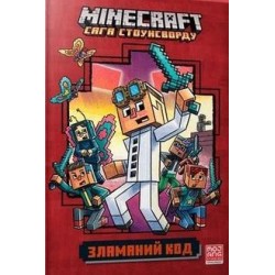 MINECRAFT Зламаний код / Minecraft. Złamany kod Eliopoulos Nick motyleksiążkowe.pl