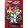MINECRAFT Зламаний код / Minecraft. Złamany kod