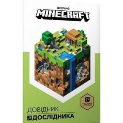 MINECRAFT. Довідник дослідника /Minecraft. Podręcznik badacza  Milton Stephanie motyleksiażkowe.pl