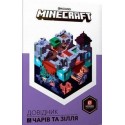 MINECRAFT. Довідник чарів та зілля /Minecraft. Podręcznik zaklęć i eliksirów