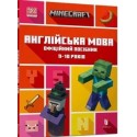 MINECRAFT Англійська мова. Офіційний посібник. 9-10 років /Minecraft. Język angielski 9-10 lat