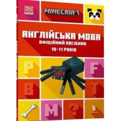 MINECRAFT Англійська мова. Офіційний посібник. 10-11 років /MINECRAFT angielski. Oficjalny przewodnik. 10-11 lat