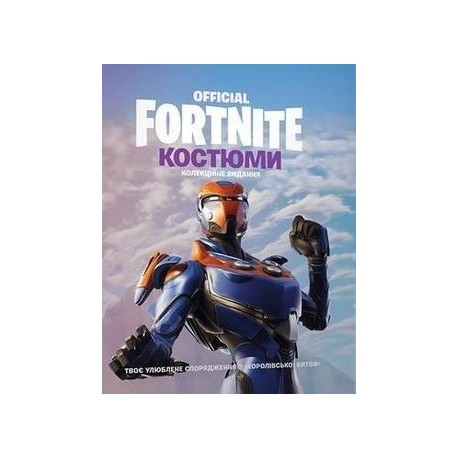 FORTNITE Official. Костюми. Колекційне видання /Fornite. Kostiumy. Edycja Kolekcjonerska motyleksiążkowe.pl