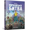 FORTNITE Королівська битва. Книга 1 /FORTNITE Battle Royale. Księga 1