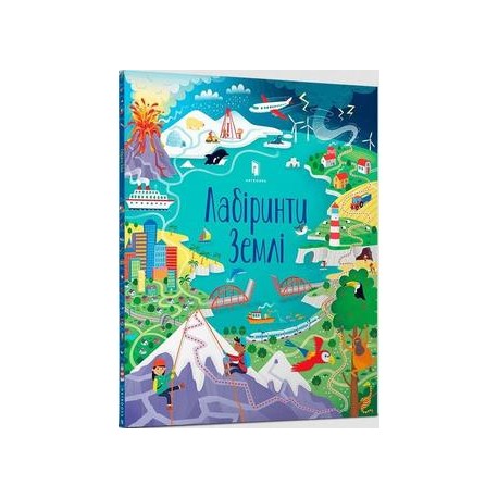 Лабіринти Землі / Labirynty Ziemi  Smith Sam motyleksiązkowe.pl