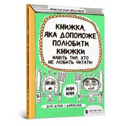 Книжка яка допоможе полюбити книжки навіть тим хто не любить читати/Książka która pomoże pokochać książki