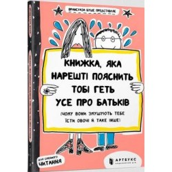 Книжка яка нарешті пояснить тобі геть усе про батьків / Książka która w końcu wyjaśni ci wszystko