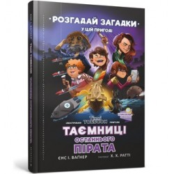 Таємниці останнього пірата /Tajemnice ostatniego pirata Vahner Yens I. motyleksiążkowe.pl