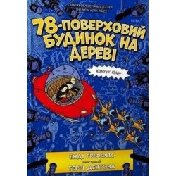 78-поверховий будинок на дереві  /78-piętrowy domek na drzewie Griffiths Andy motyleksiążkowe.pl