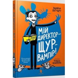 Мій директор — щур-вампір! /Moj reżyser jest wampirzym szczurem! Butchart Pamela motyleksiążkowe.pl