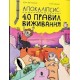 Апокаліпсис: 40 правил виживання /Apokalipsa: 40 zasad przetrwania Nikitinskyi Yurii, Cilke Elina motyleksiązkowe.pl