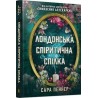 Лондонська спіритична спілка / Londyńska Unia Spirytystyczna