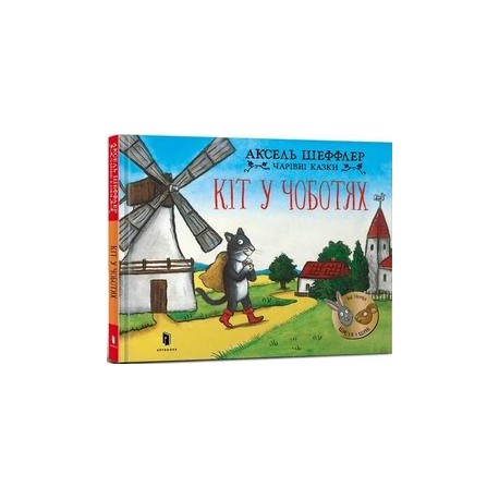 Кіт у чоботях/ Kot w butach Scheffler Axel motyleksiazkowe.pl