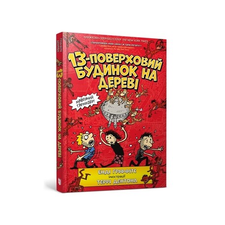 13-поверховий будинок на дереві  /13-piętrowy domek na drzewie Andy Griffiths motyleksiazkowe.pl