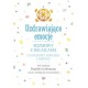 Uzdrawiające emocje. Rozmowy z Dalajlamą o uważności, emocjach i zdrowiu Daniel Goleman motyleksiazkowe.pl
