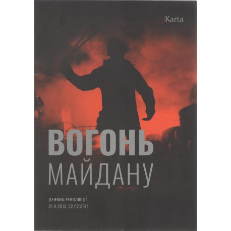 Ogień Majdanu / Вогонь Майдану ДЕННИК революції 21.11.2013 – 22.02.2014 motyleksiazkowe.pl