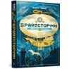 Брайтсторми: Небесний корабель / Brightstorm. Podniebna wyprawa