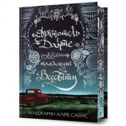 Арістотель і Данте розкривають таємниці всесвіту Limited edition / Arystoteles i Dante odkrywają sekrety wszechświata
