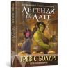 Легенди та лате /Legendy i Latte