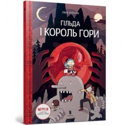 Гільда і Король Гори. Книга 6 /Hilda i Władca Gór Luke Pearson motyleksiazkowe.pl