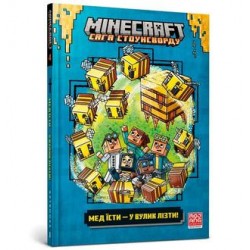 MINECRAFT Мед їсти — у вулик лізти /Minecraft. Projekt pszczoła Nick Eliopoulos motyleksiazkowe.pl