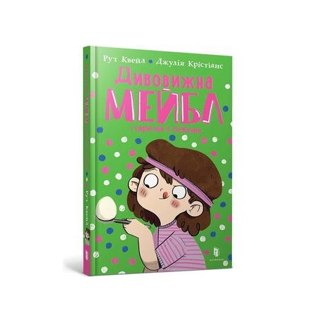 Дивовижна Мейбл і перегони з ложками /Niesamowita Mabel i wyścig z jajkiem Ruth Quayle motyleksiazkowe.pl