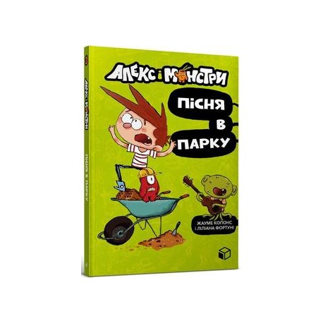 Алекс і монстри. Пісня в парку /Gutek i potwory: Ratujmy park! Jaume Copons motyleksiazkowe.pl