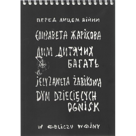 Dym dziecięcych ognisk Jelyzaweta Żarikowa motyleksiazkowe.pl