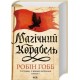 Магічний корабель 1 /Mahichnyi korabel 1 /Magiczny statek. Handlarze z żywych statków Księga 1 Hobb Robin motyleksiazkowe.pl