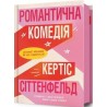 Романтична комедія /Romantychna komediia /Romantyczna komedia