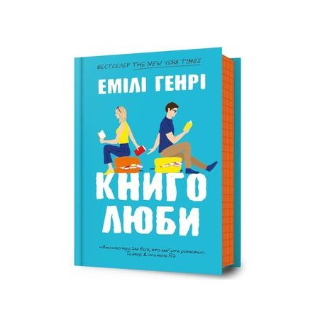 Книголюби /Miłośnicy książek Henry Emily motyleksiazkowe.pl