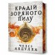 Крадій зоряного пилу Limited edition /Złodziej gwiezdnego pyłu edycja limitowana Abdullah Chelsea motyleksiazkowe.pl