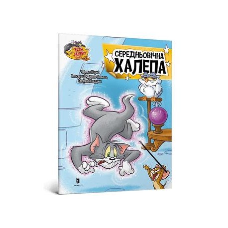 Том і Джеррі. Середньовічна халепа /Średniowieczny bałagan Carney Charles motyleksiazkowe.pl