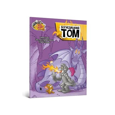 Том і Джеррі. Вогнедишний Том /Tom i Jerry. Tom ziejący ogniem Carney Charles motyleksiazkowe.pl