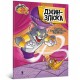 Том і Джеррі. Джин-злюка /Tom i Jerry. Zły dżin