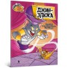 Том і Джеррі. Джин-злюка /Tom i Jerry. Zły dżin
