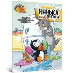 Том і Джеррі. Нянька для пінгвіна /Tom i Jerry. Opiekunka do pingwina Carney Charles motyleksiazkowe.pl