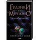 Ґудзики та мереживо (кн 1) /Guziki i koronka Księga 1
