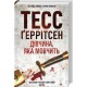 Дівчина, яка мовчить (Кн.9) /Dziewczyna która milczy Księga 9 Gerritsen Tess motyleksiazkowe.pl