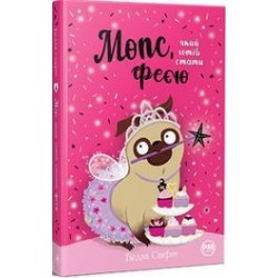 Мопс, який хотів стати феєю (Кн. 6) /Mops, który chciał zostać wróżką Tom 6 Svift Bella motyleksiazkowe.pl