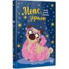 Мопс, який хотів стати зіркою (Кн. 7) /Mops, który chce zostać gwiazdą Tom 7