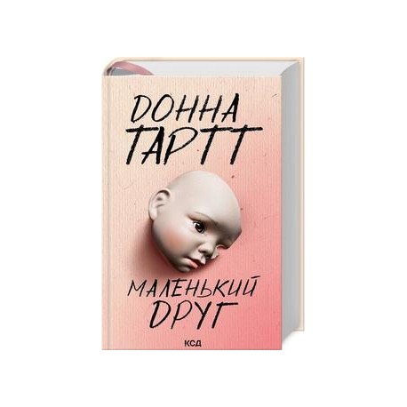 Маленький друг /Mały przyjaciel Donna Tartt motyleksiazkowe.pl